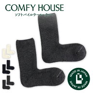 【1等最大100%ポイントバック】コンフィハウス | COMFY HOUSE 靴下 ソックス 冬用 暖かい 保温性 ソフト…