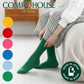 【★エントリーでポイント5倍★】コンフィハウス | COMFY HOUSE 靴下 ソックス ベーシック CHL250CR3 レディース メンズ 女性用 男性用 L字型 クルー丈 プレゼント ギフト クリスマス ブランド