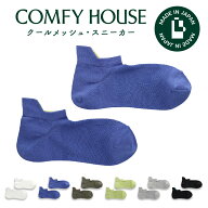 【1等最大100%ポイントバック】コンフィハウス | COMFY HOUSE 靴下 ソックス ラソックス 後継ブランド ク…