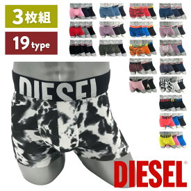【1等最大100%ポイントバック】DIESEL | ディーゼル ボクサーパンツ 3枚セット メンズ 男性 下着 かっこいい アンダーウェア 前閉じ 並行輸入品 下着 誕生日 ギフト プレゼント おしゃれ 定番 おすすめ ブランド 父の日