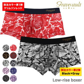 グレイブボールト | gravevault ローライズ ボクサーパンツ S/M/Lサイズ FLOWER 別注カラー メンズ 下着 インナー 日本製 誕生日 ギフト プレゼント 彼氏 おしゃれ 高級 バレンタイン おすすめ ブランド