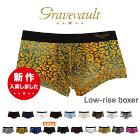 【1等最大100%ポイントバック★要エントリー】グレイブボールト | gravevault ローライズ ボクサーパンツ S/M/Lサイズ メンズ 下着 インナー 日本製 誕生日 ギフト プレゼント 彼氏 おしゃれ 高級 バレンタイン おすすめ ブランド