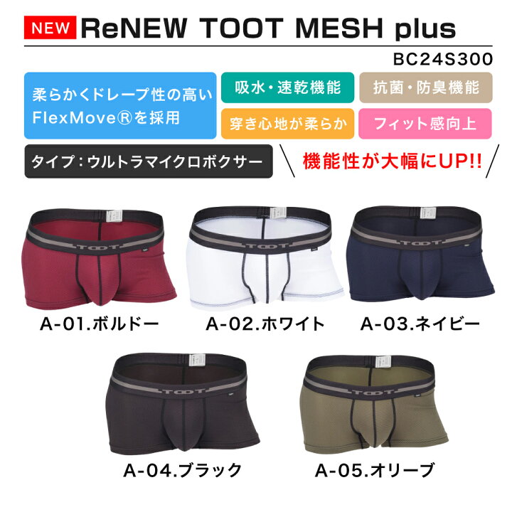 TOOT アンダーウェア Lサイズ 4点セット【大特価】 