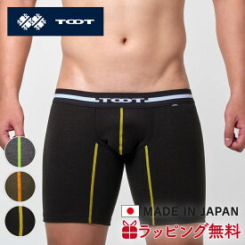 TOOT | トゥート ボクサーパンツ 3レイヤーコットン ロングボクサー LB25A329 ローライズ 下着 インナー 立体カップ 日本製 誕生日 ギフト プレゼント 彼氏 おしゃれ 高級 バレンタイン おすすめ ブランド