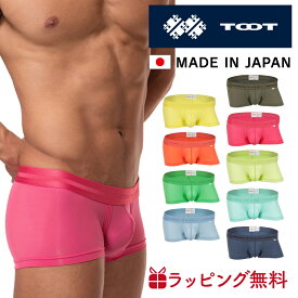 【ポイント3倍★6/11 23:59まで】TOOT | トゥート NEO NYLON COLORS 全9色 BC23G370 ウルトラマイクロボクサー パンツ ネオナイロンカラーズ メンズ 無地 定番 ローライズ ブランド 下着 立体カップ 正規品 彼氏 男性 父の日 誕生日 プレゼント ギフト