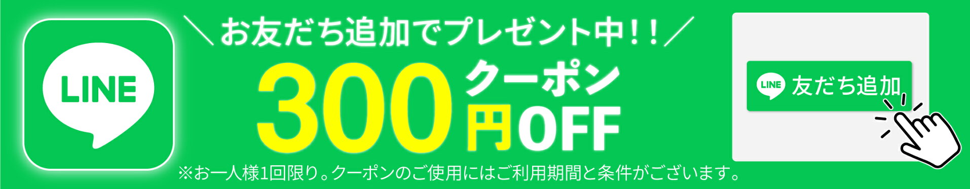 LINE友達追加