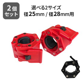 バーベル カラー 2個セット 【28mm / 25mm：レッド / ブラック】 マグネット クリップ ダンベル ロック ワンタッチ クイックカラー プレート ストッパー 留め具