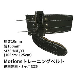 トレーニングベルト レザー パワーベルト ウエイトトレーニング ベルト 筋トレ ベンチプレス デッドリフト スクワット ウエイトリフティング 腰 Motions