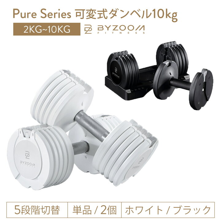 楽天市場】可変式ダンベル 10kg 2個セット 単品 ホワイト ブラック 