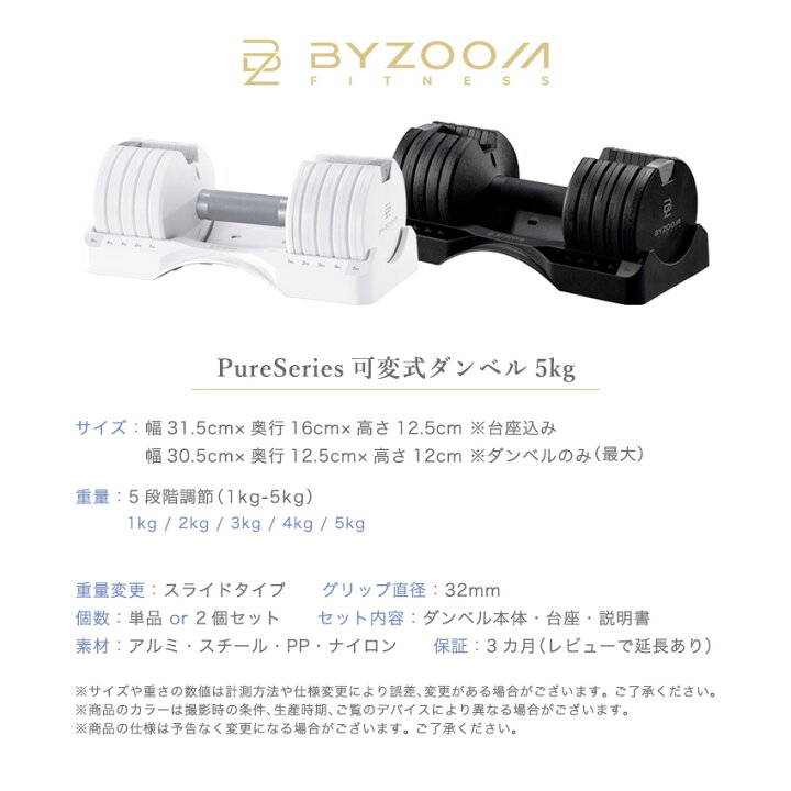 楽天市場】可変式ダンベル 5kg 2個セット 単品 ホワイト ブラック Pure 