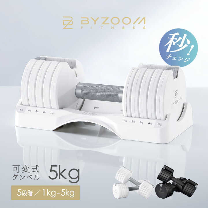 楽天市場】可変式ダンベル 5kg 2個セット 単品 ホワイト ブラック Pure 