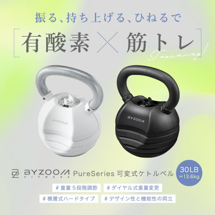 楽天市場】可変式ケトルベル 30LB (13.6kg) ホワイト ブラック Pure 