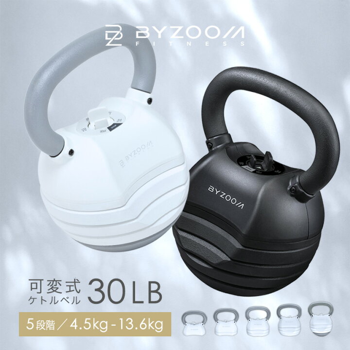 楽天市場】可変式ケトルベル 30LB (13.6kg) ホワイト ブラック Pure 