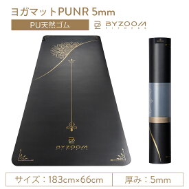 ヨガマット PUNR 5mm ブラック PU天然ゴム【BYZOOM FITNESS】 正規品 バイズーム Black モーションズ