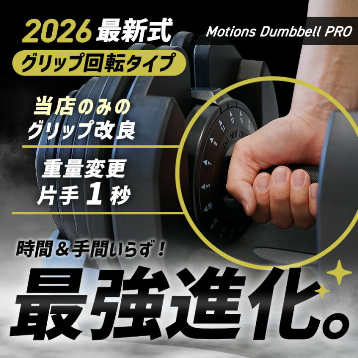 楽天市場】可変式ダンベル 【当店限定グリップ改良】 選べるPRO/従来 