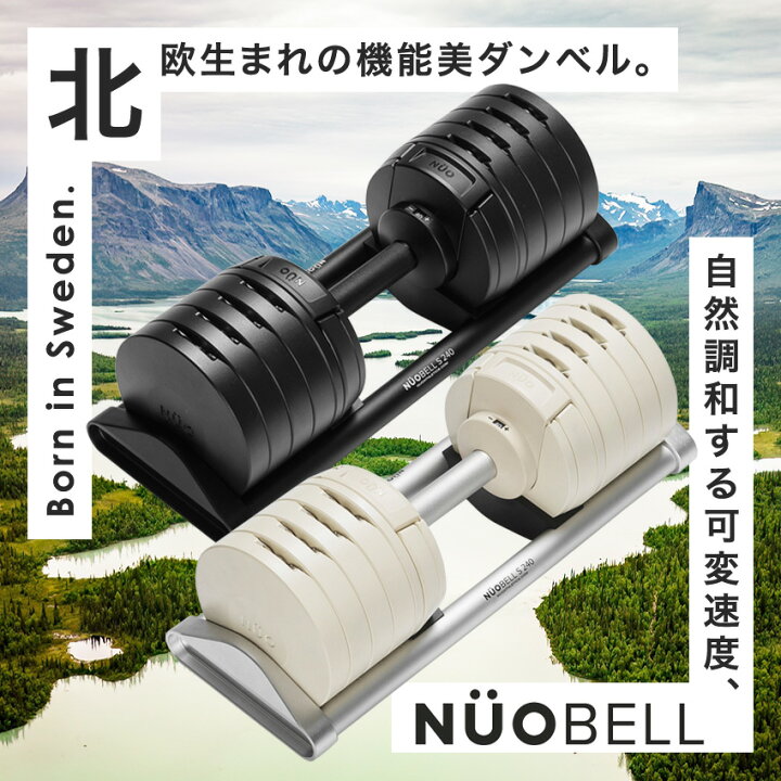楽天市場】【10%OFFクーポン！マラソン期間】可変式ダンベル NUOBELL 