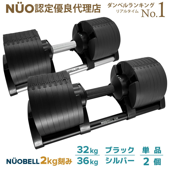 楽天市場】フレックスベル 可変式ダンベル 36kg 32kg 2kg刻み 【優秀  