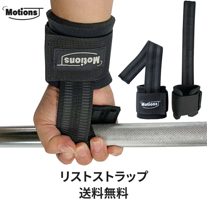 楽天市場】リストストラップ リストラップ一体型 パワーグリップ 筋トレ トレーニング ストラップ デッドリフト 懸垂 筋トレ : Motions Official Store 楽天市場】リストストラップ リストラップ一体型 パワーグリップ 筋トレ トレーニング ストラップ デッドリフト 懸垂 筋トレ : Motions Official Store