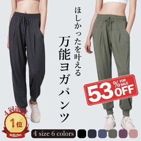 【クーポン配布中！】【楽天1位獲得】ジョガーパンツ レディース ヨガパンツ ヨガウェア ピラティスウェア パンツ スポーツウェア レディース ルームウェア 七分丈 おしゃれ ジャージ ランニングウェア ゆったり トレーニングウェア 体型カバー