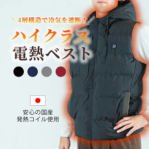 【クーポン配布中!】【最安値挑戦中】ハイクラス電熱ベスト 電熱ベスト ヒートベスト バッテリー ゴルフ用 作業服 ヒーターベスト ヒーター付きベスト インナーベスト 防寒 USB 加熱 チョ