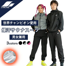 【クーポン配布中】サウナスーツ ダイエット 減量 大きいサイズ トレーニングウェア 上下セット おしゃれ おすすめ 男女兼用 メンズ レディース 洗える ボクシング 汗 ジアクロ