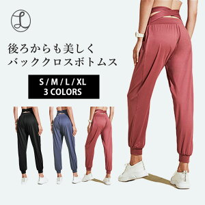 【クーポン配布中!】バッククロス ジョガーパンツ レディース ヨガパンツ ヨガウェア ピラティス ウェア ボトムス スポーツウェア レディース ルームウェア 七分丈 おしゃれ ジャージ ラ