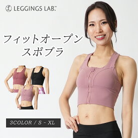 【最大15%OFFクーポン】フィットオープンスポブラ 【送料無料】スポーツブラ 揺れない ランニング かわいい 大きいサイズ レディース スポブラ 前開き 軽量 吸汗 速乾 揺れ防止 ノンストレス ノンワイヤー スポブラ トレーニングウェア ヨガウェア