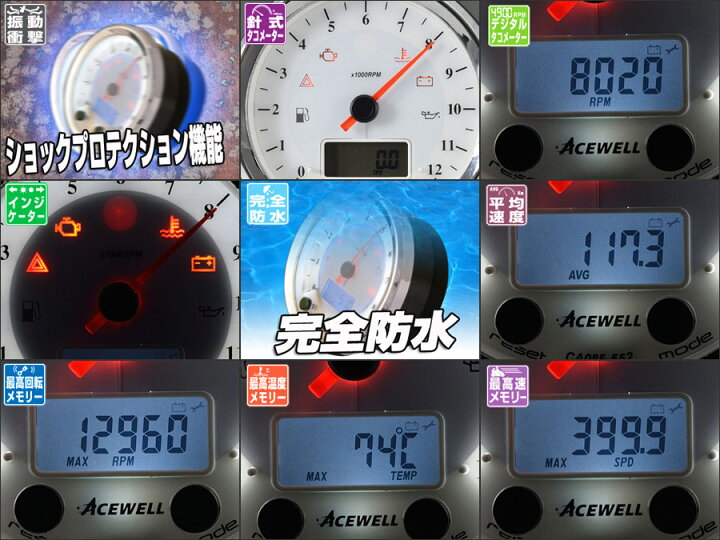 楽天市場】ACEWELL CA085-552-W 多機能デジタルメーター 12000RPM 