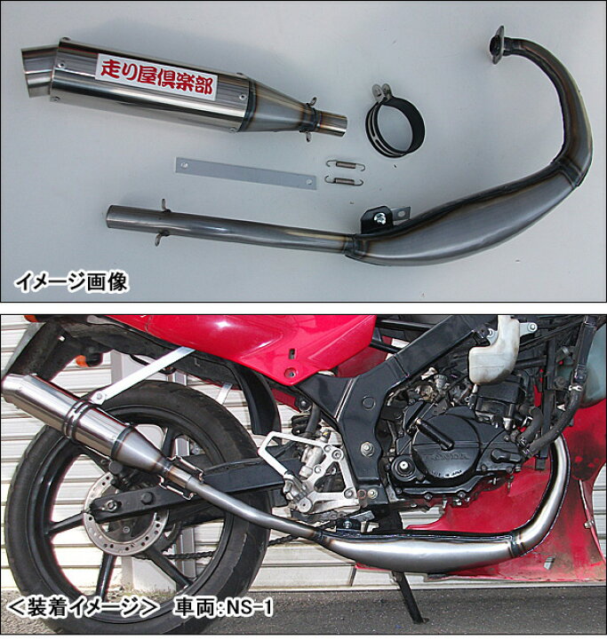 楽天市場】RSY 走り屋倶楽部 80φステンレス チャンバー/MBX50 115 