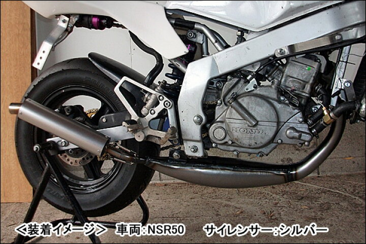 楽天市場】RSY 走り屋倶楽部 ショートチャンバー（シルバー）/NSR50 