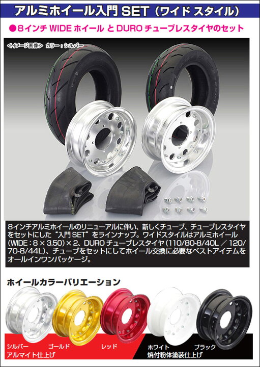 楽天市場】KITACO 8インチ アルミホイール入門SET ブラック（ワイド 