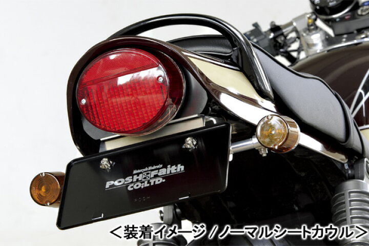 楽天市場】POSH Faith ZIIテールランプフェンダーレスキット（電球式 