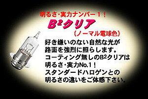 M��H �o�C�N�r�[��B2���N���A��/HS5 12V35/30W 115B2C