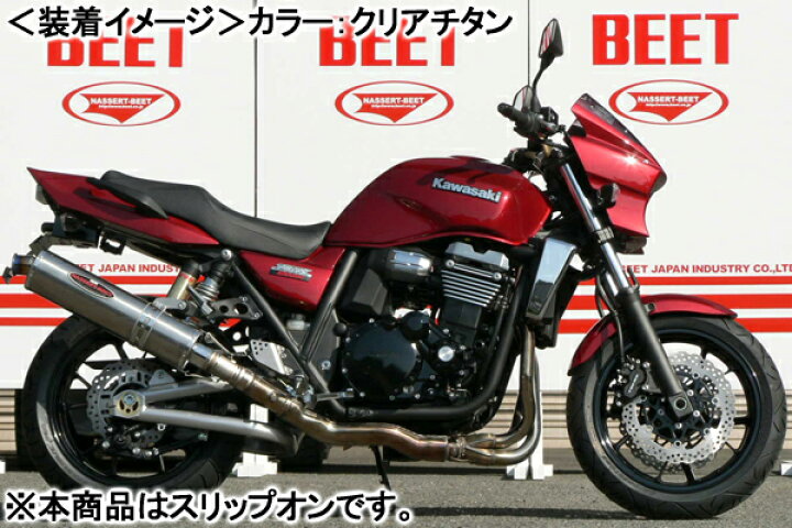 楽天市場】BEET NEW NASSERT-R SLIP ON（クリアチタン）/ZRX1200 DAEG 