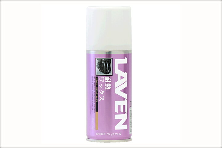 楽天市場 Laven 耐熱ワックス 180ml 977 バイクパーツ Motojam 楽天市場店