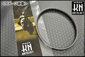 【あす楽対応】KN企画 国産強化Vベルトシリーズ/アドレス125［DT11A］ 7078-SS