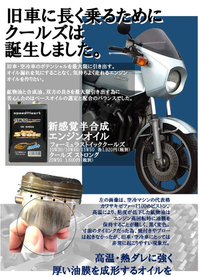 楽天市場 Speed Heart 空冷 旧車バイク専用 Formula Stoic Cools 10w 40 4l Sh Sfc1040 04 バイクパーツ Motojam 楽天市場店