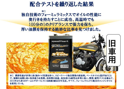 楽天市場 Speed Heart 空冷 旧車バイク専用 Formula Stoic Cools 10w 40 4l Sh Sfc1040 04 バイクパーツ Motojam 楽天市場店