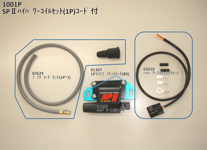 楽天市場】【あす楽対応】ASウオタニ SP2ハイパワーコイル 汎用（1P 