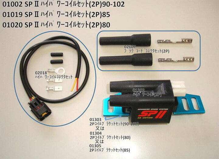 楽天市場】【あす楽対応】ASウオタニ SP2パワーコイル 汎用（2P）90