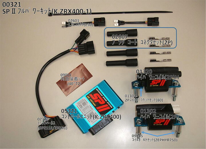 楽天市場】ASウオタニ ZRX400 （-97年） SP2フルパワーキット 00321 