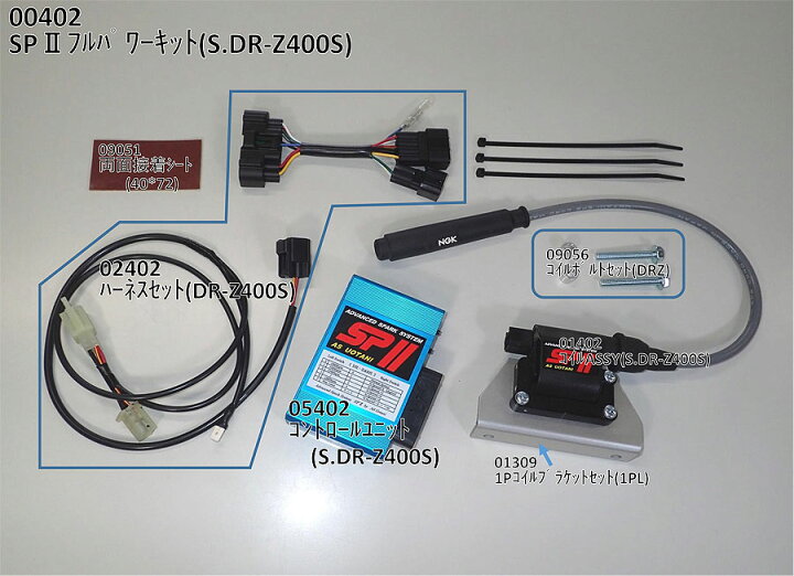 楽天市場】ASウオタニ DR-Z400S・DR-Z400SM SP2フルパワーキット 00402 