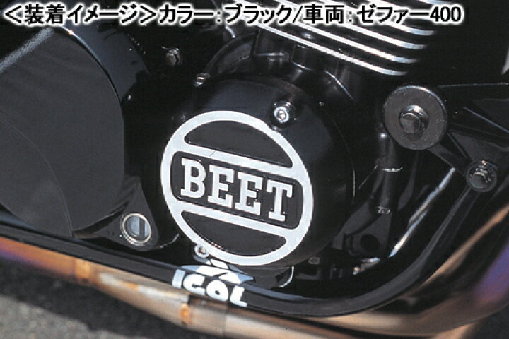 楽天市場】BEET ポイントカバー（ゴールド）/ゼファー400・ゼファー 