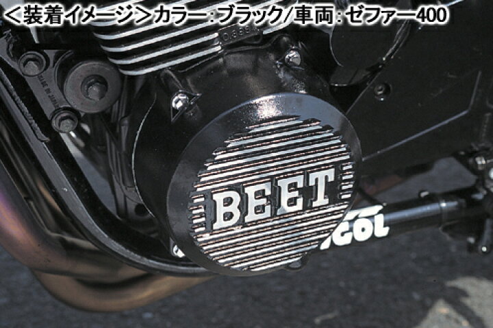 楽天市場】BEET ジェネレーターカバー（ブラック）/GPZ400F・Z400GP 