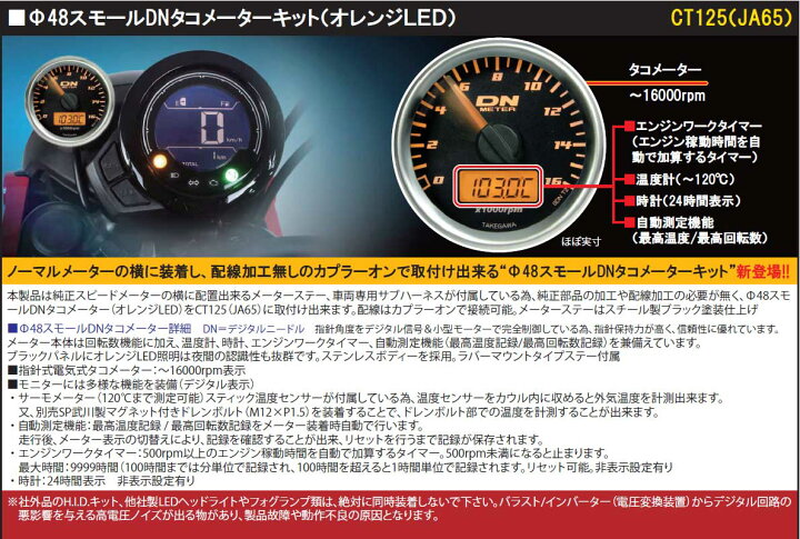 楽天市場】SP武川 CT125ハンターカブ ［JA65］ Φ48スモールDNタコ 