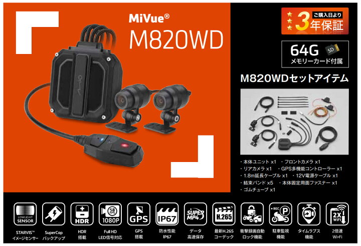 楽天市場】【あす楽対応】DAYTONA バイク専用ドライブレコーダー MiVue 