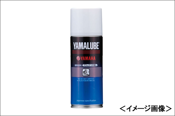 ヤマハ 62％以上節約 ケミカル 塗装関連 耐熱塗料 あす楽対応 YAMAHA 耐熱クリアー 激安特価 300ml 907931001400 ヤマルーブ
