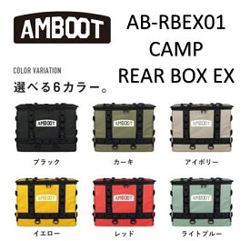【スーパーセールクーポン発行中】AMBOOT アンブート 大久保製作所 カブ用リアボックス トップケース 45L 大容量 全6カラー リヤボックスEX (キャンプ仕様) AB-RBEX01