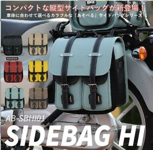 AMBOOT �A���u�[�g ��v�ې��쏊 �T�C�h�o�b�OHI SIDEBAG HI �u���E�� AB-SBHI01