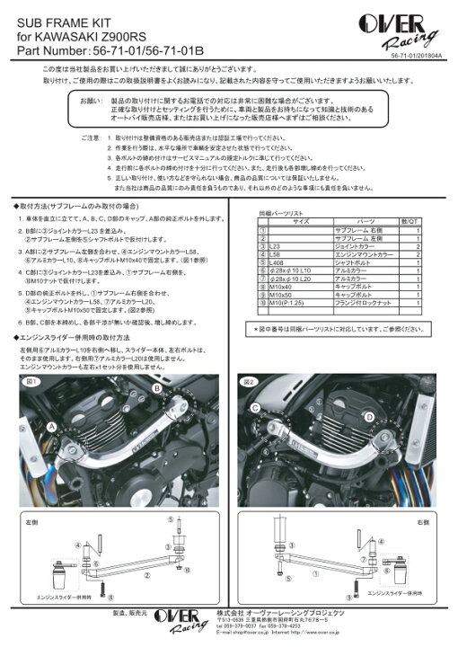 楽天市場】在庫有り 当日発送 OVER オーヴァー サブフレームキット 